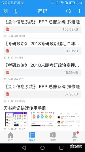 天书笔记手机正版图2