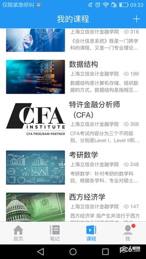 天书笔记手机正版图3