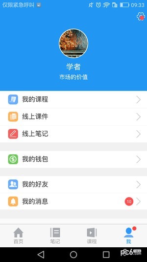 天书笔记手机正版图4
