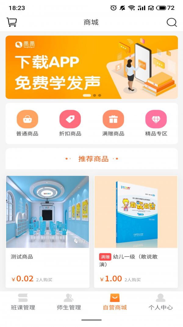 筒筒校长端安卓免费版图1