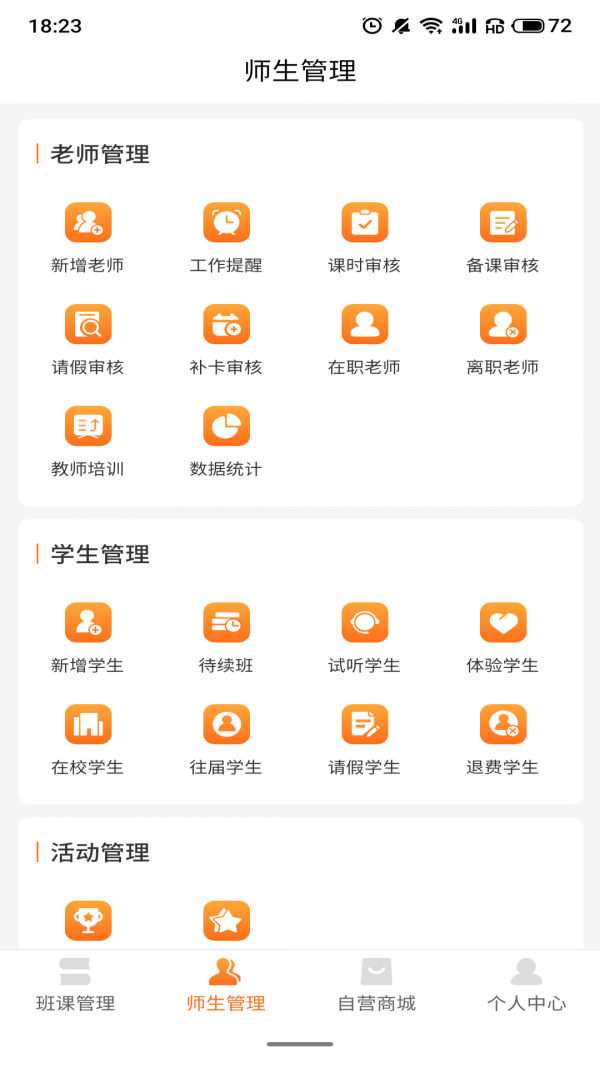 筒筒校长端安卓免费版图2