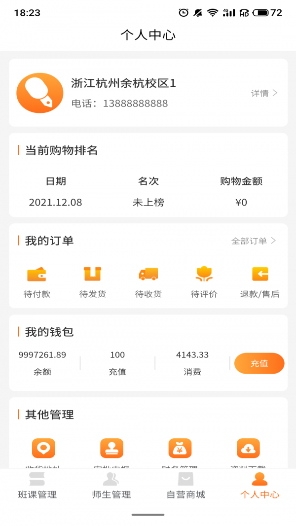 筒筒校长端安卓免费版图3