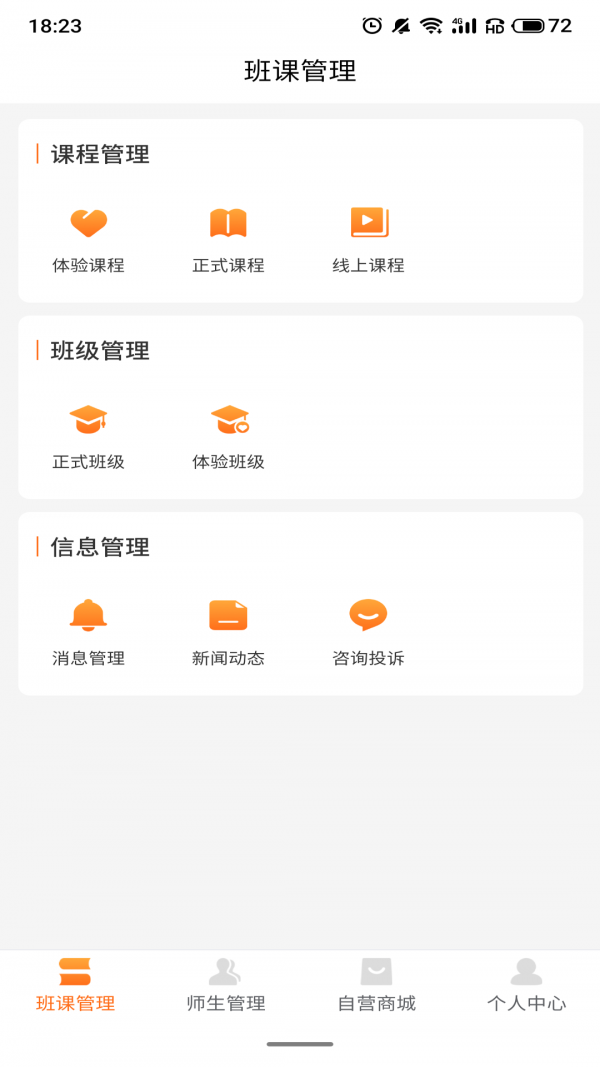 筒筒校长端安卓免费版图4