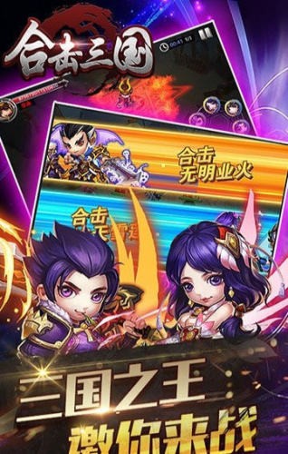 合击三国(3)