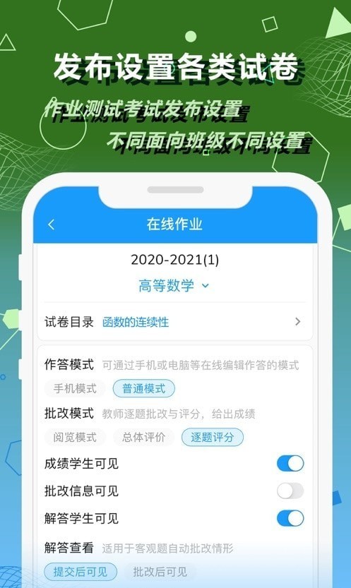 数苑校园教师端安卓版图1