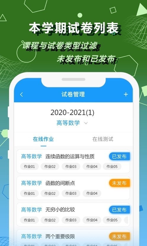 数苑校园教师端安卓版图2