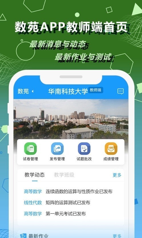 数苑校园教师端安卓版图3