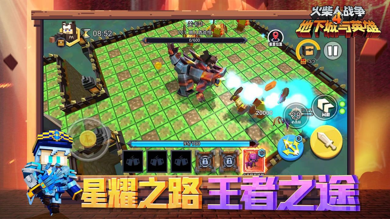 火柴人战争4地下城与英雄通用版图1