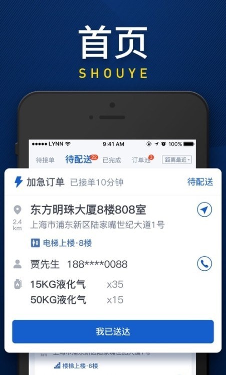 和气配送免费原版