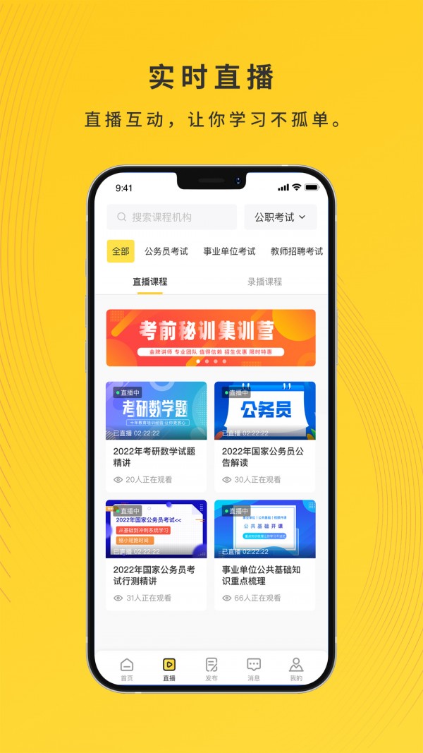 集课堂免费版图1