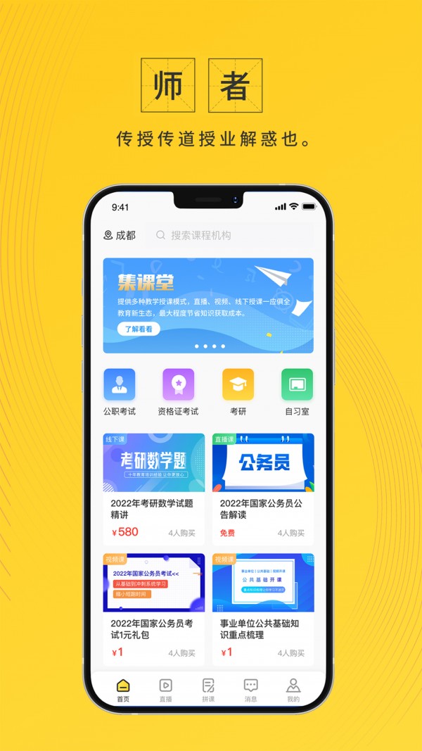 集课堂免费版图2