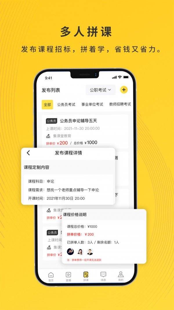 集课堂免费版图3