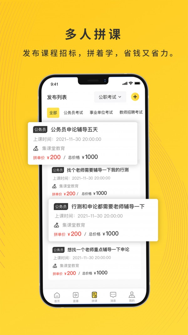 集课堂免费版图4