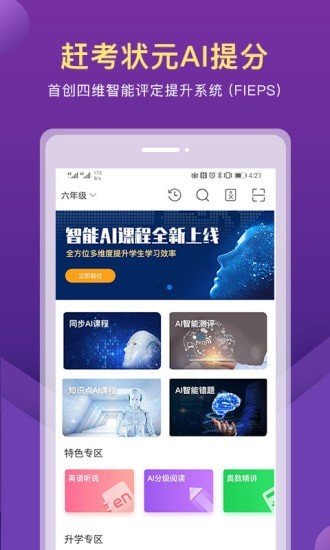 赶考状元AI课堂手机最新版图1