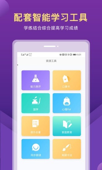 赶考状元AI课堂手机最新版图2
