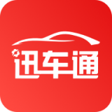 迅车通官方正版