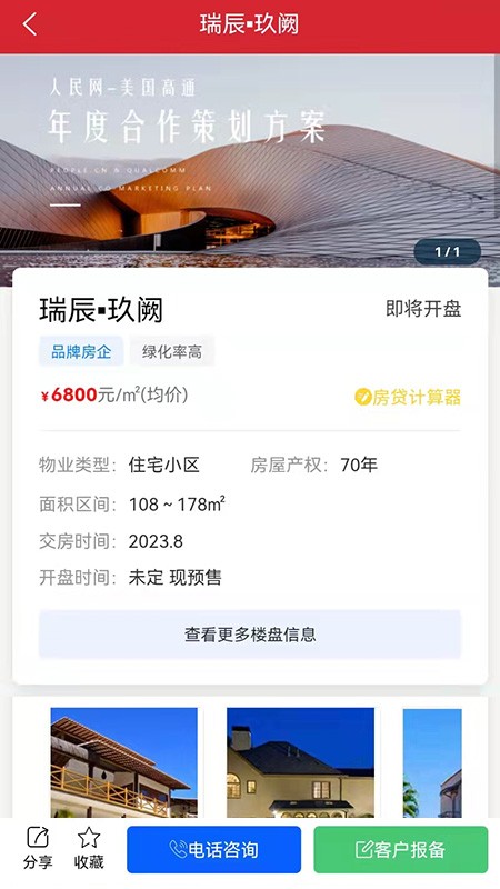 微好房最新版