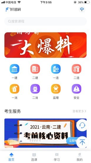 中教学服手机最新版