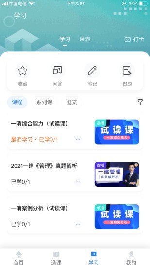 中教学服手机最新版
