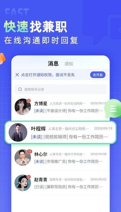 兼客直聘最新免费版