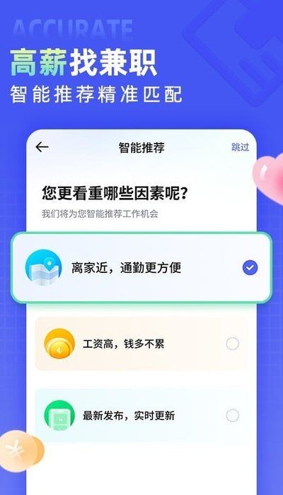 兼客直聘最新免费版