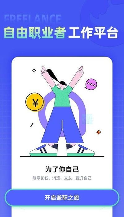 兼客直聘最新免费版