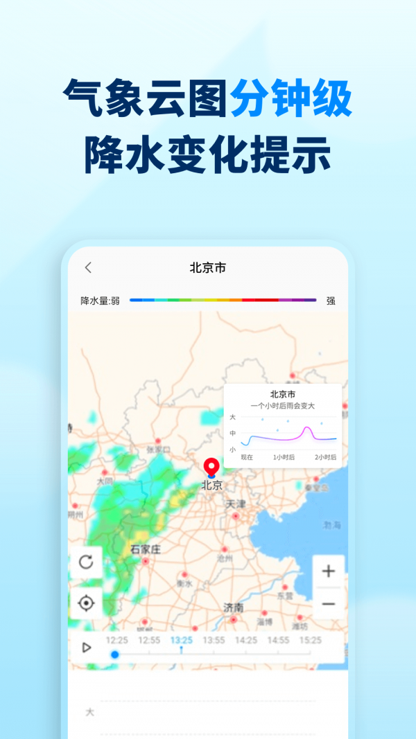 奇妙天气手机版
