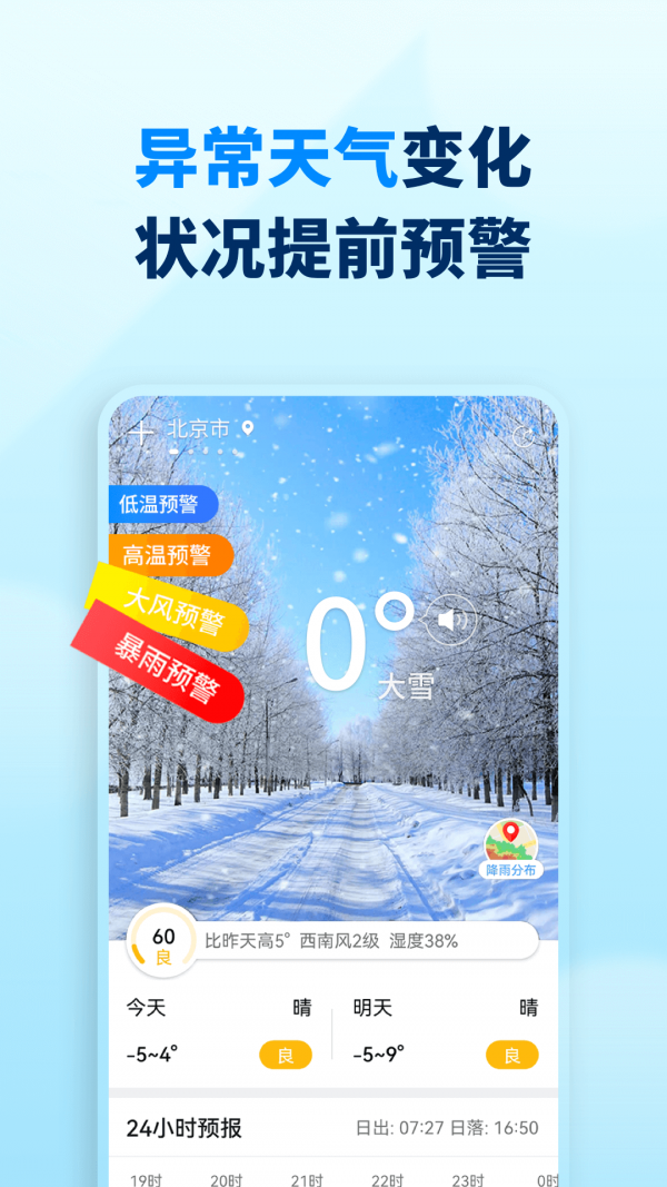 奇妙天气手机版