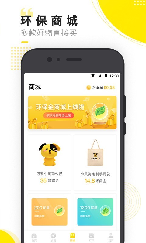 小黄狗安卓直装版图2