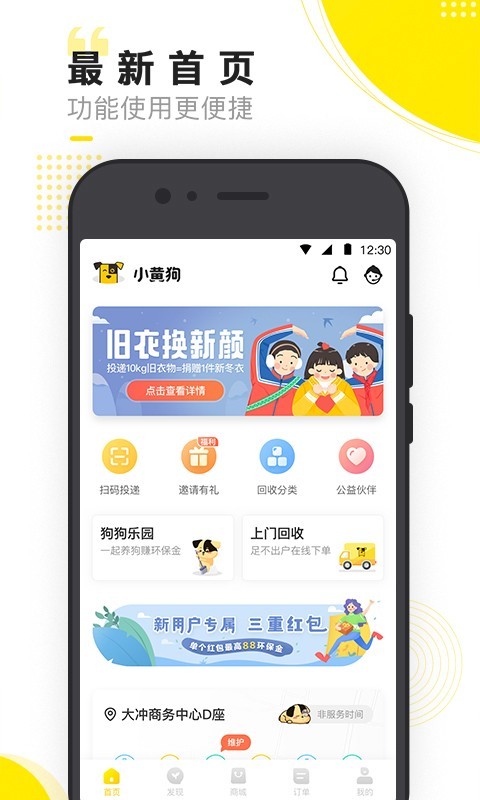 小黄狗安卓直装版图5