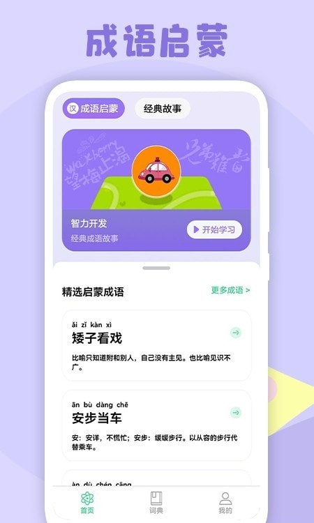 小学生故事官方版图1