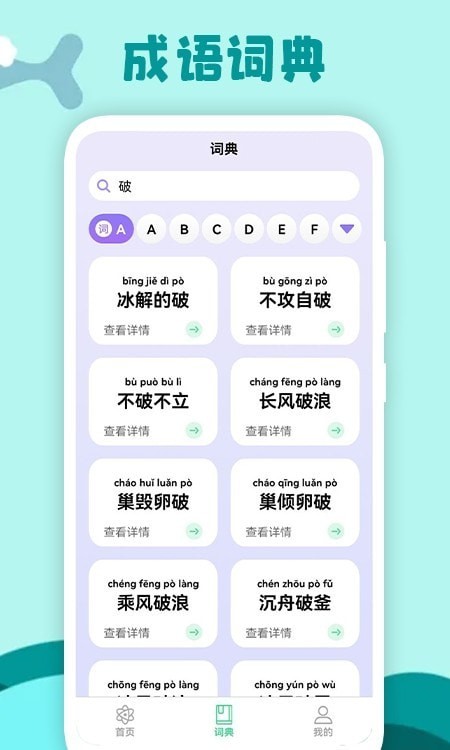 小学生故事官方版图2