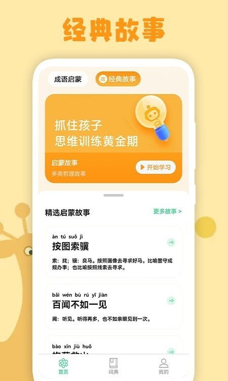小学生故事官方版图3