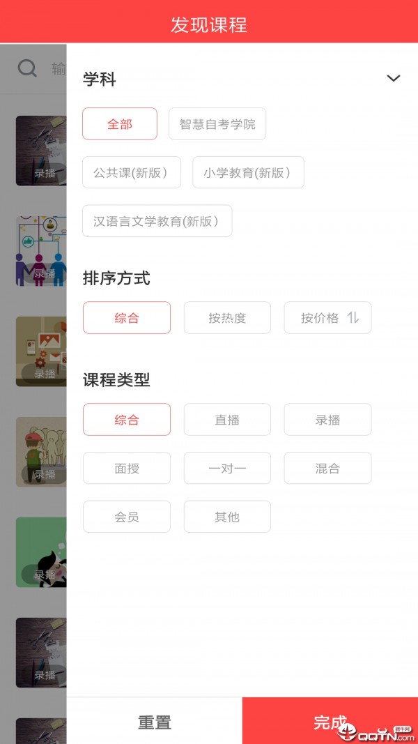 智慧自考免费版图3