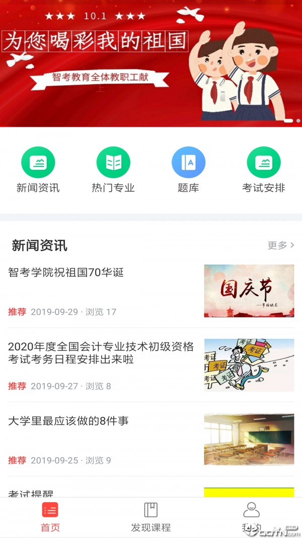 智慧自考免费版图4
