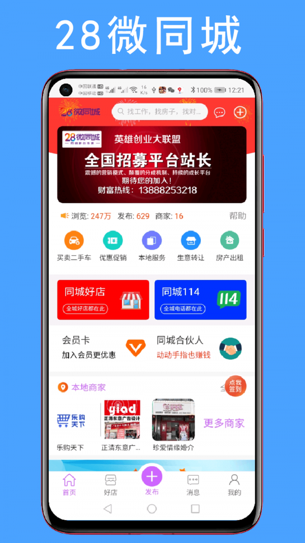 28微同城最新版
