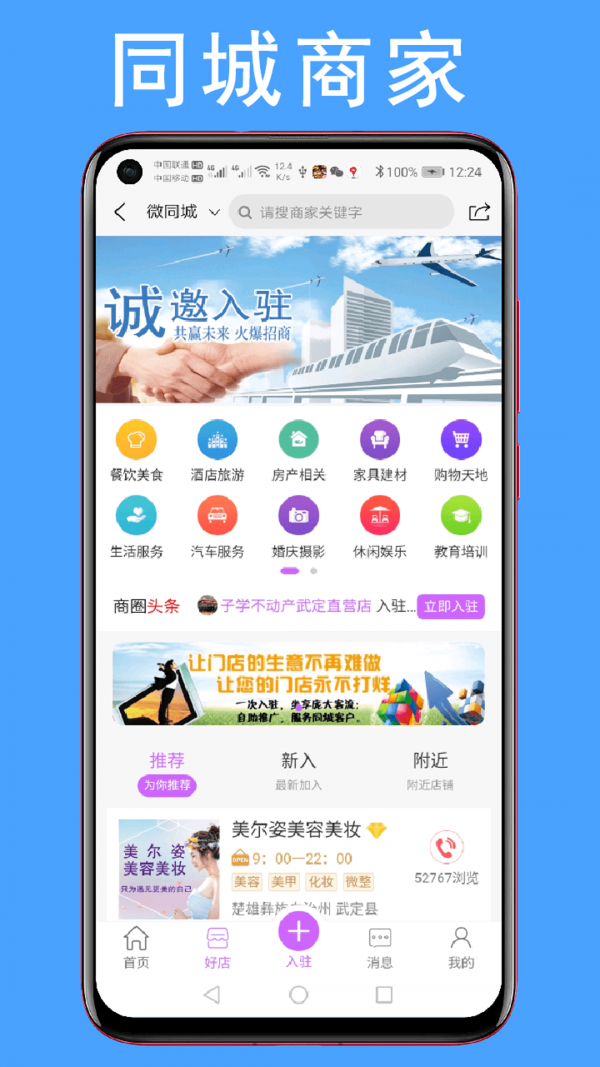 28微同城最新版