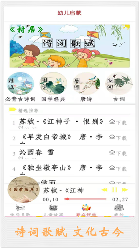 儿童讲故事官方正版图1
