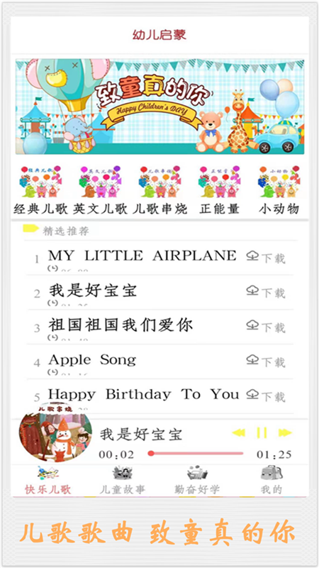 儿童讲故事官方正版图2