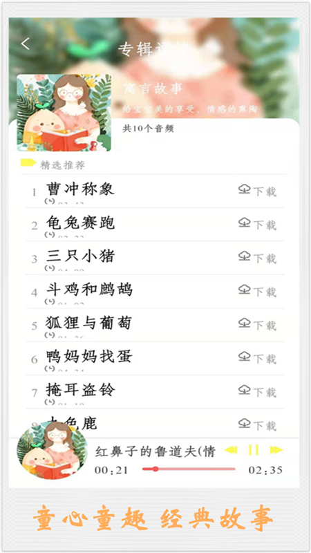 儿童讲故事官方正版图3