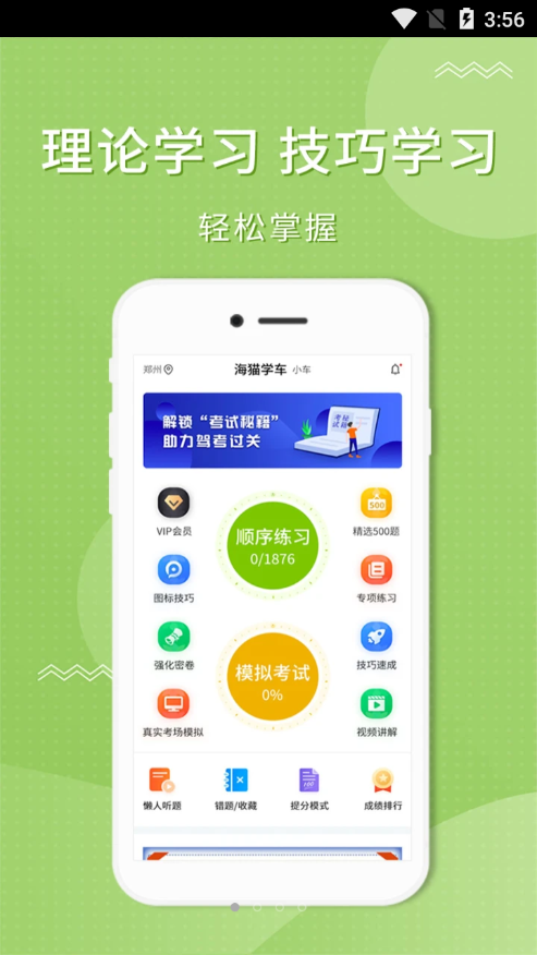 海猫学车安卓版