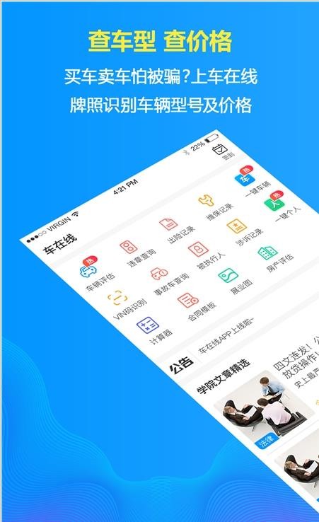 车在线官方正版