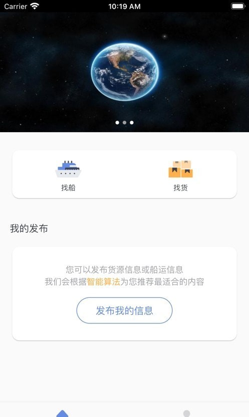 船货无忧安卓免费版
