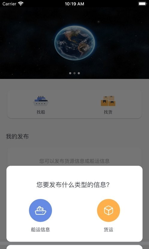 船货无忧安卓免费版