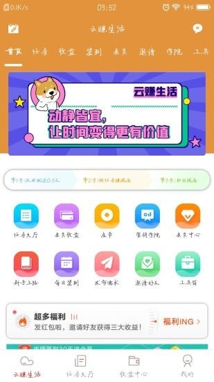 云赚生活手机最新版