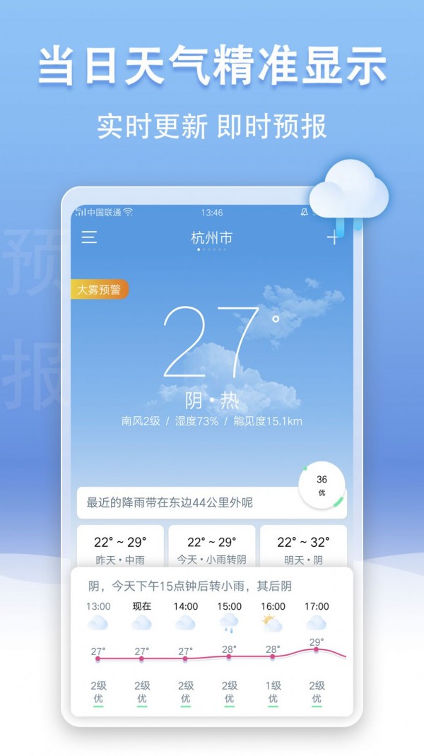 天气王安卓免费版