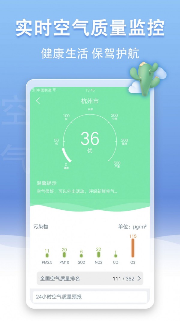 天气王安卓免费版