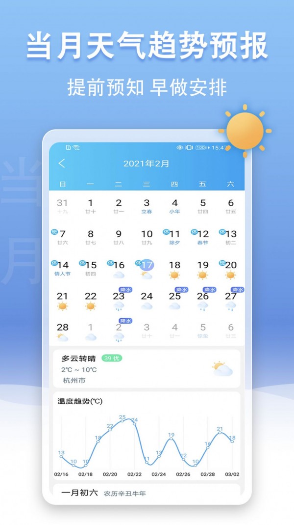 天气王安卓免费版