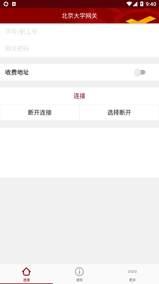 北大网关安卓直装版图1