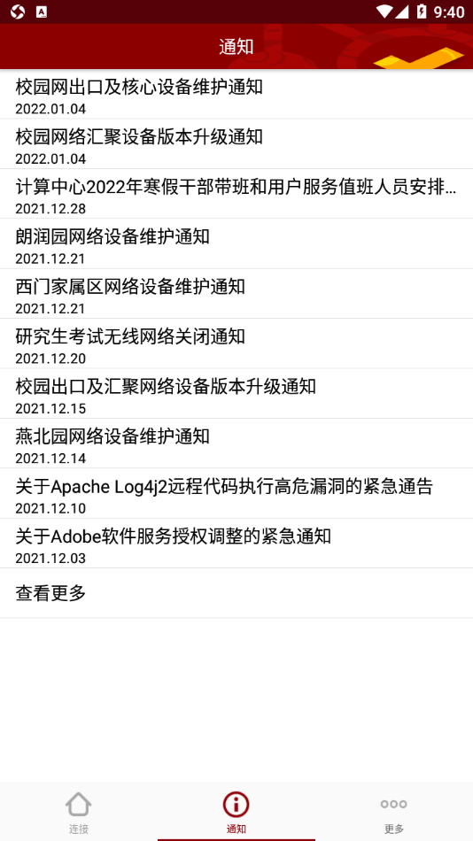 北大网关安卓直装版图2